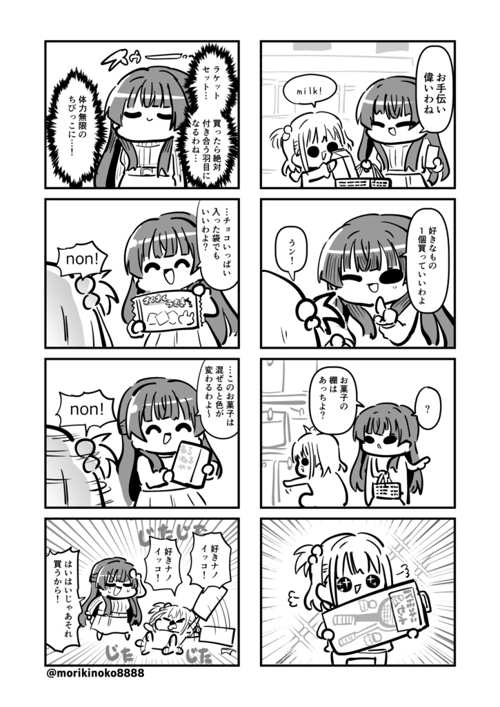 【電子版/紙の本】困ったときは『冬優子ちゃん』を訪ねるっすよ ーふたりの暮らし編ー