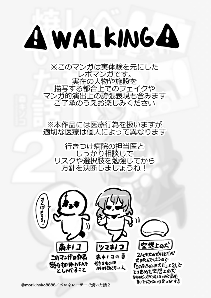 【電子書籍/紙の本】ベロをレーザーで焼いた話2