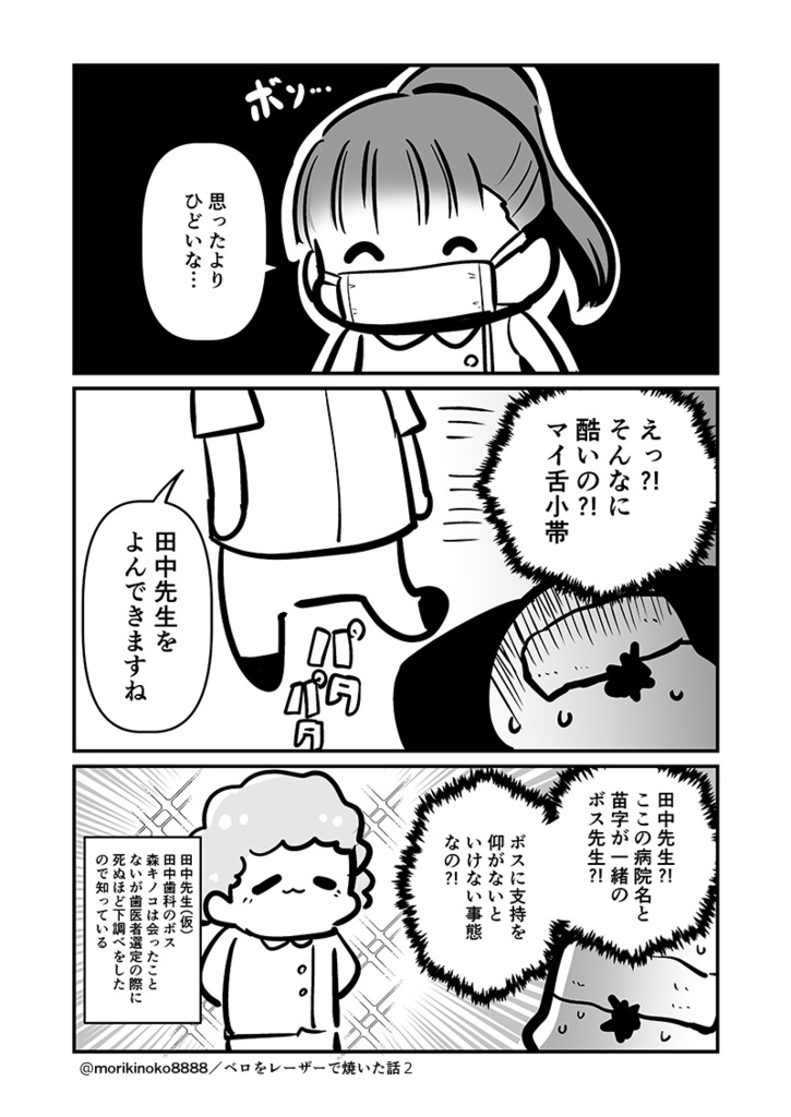 【電子書籍/紙の本】ベロをレーザーで焼いた話2