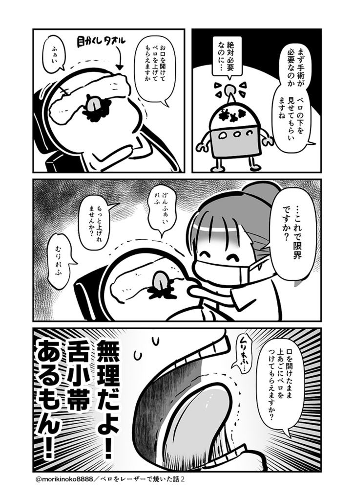 【電子書籍/紙の本】ベロをレーザーで焼いた話2