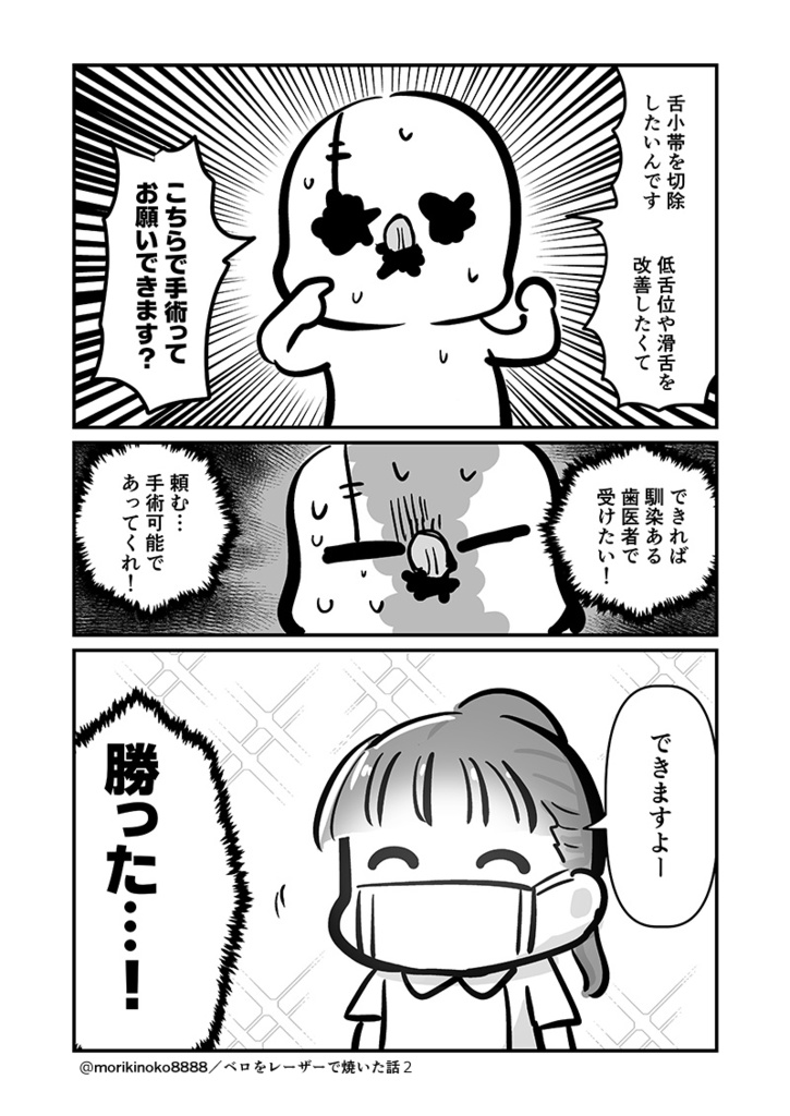 【電子書籍/紙の本】ベロをレーザーで焼いた話2