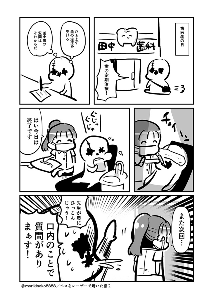 【電子書籍/紙の本】ベロをレーザーで焼いた話2