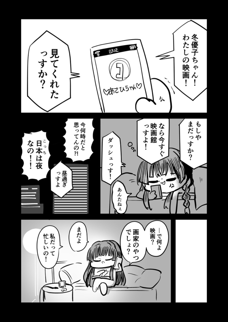 困ったときは「冬優子ちゃん」を訪ねるっすよ 冬優子編まとめ