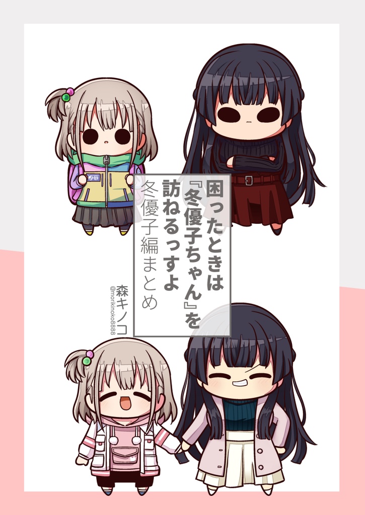 困ったときは「冬優子ちゃん」を訪ねるっすよ 冬優子編まとめ