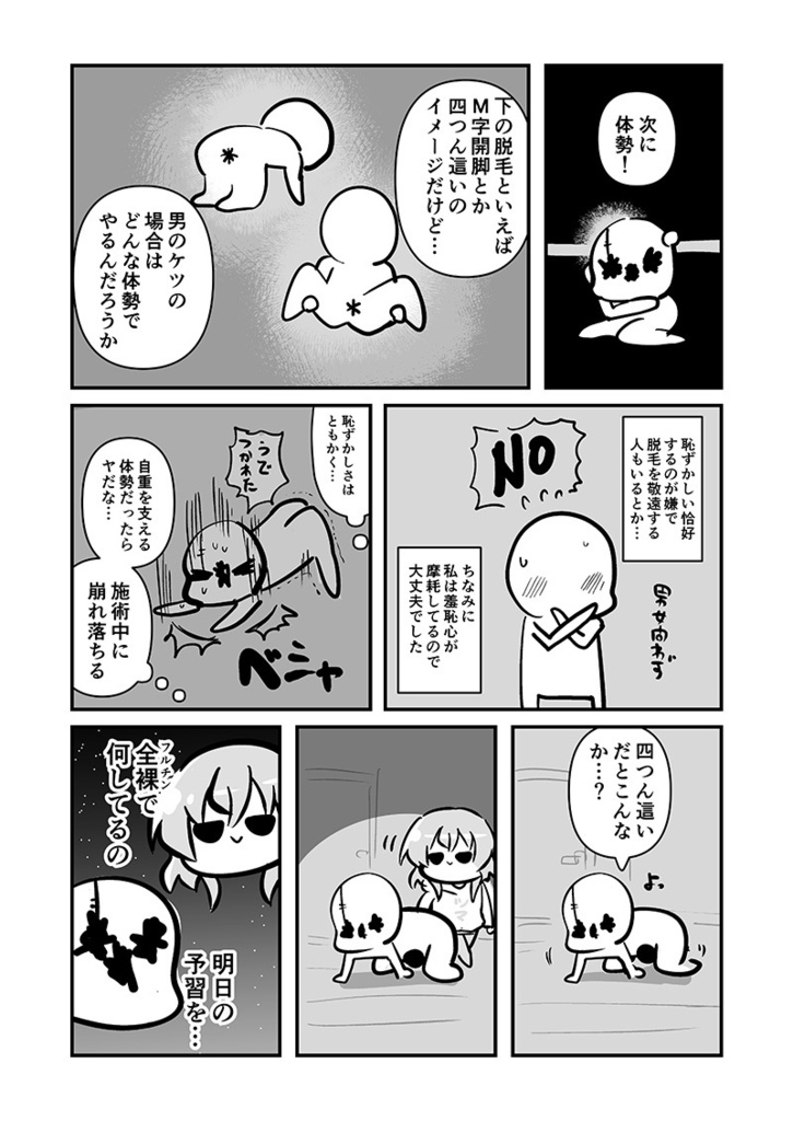 アナルをレーザーで焼いた話その2