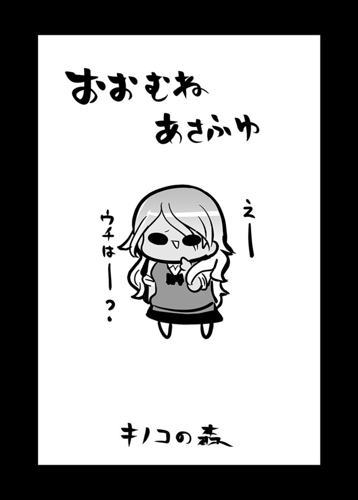 ストレイマトメ総集編