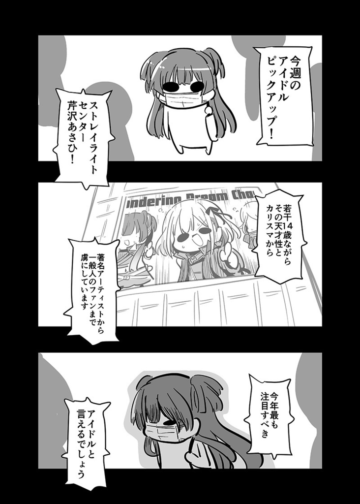 ストレイマトメ総集編