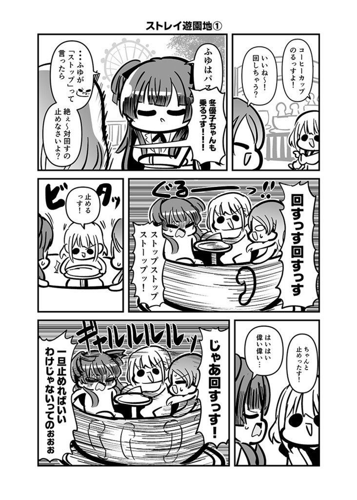 ストレイマトメ総集編