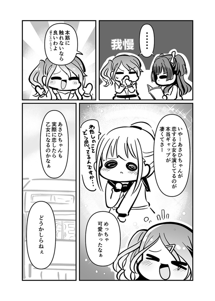 ストレイマトメ総集編