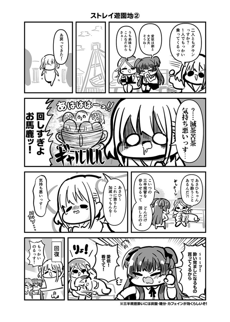 ストレイマトメ総集編