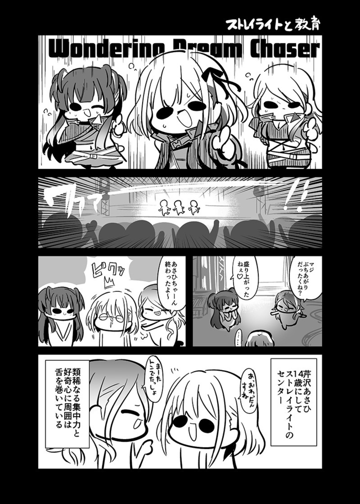 ストレイマトメ総集編