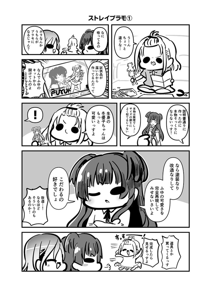 ストレイマトメ総集編