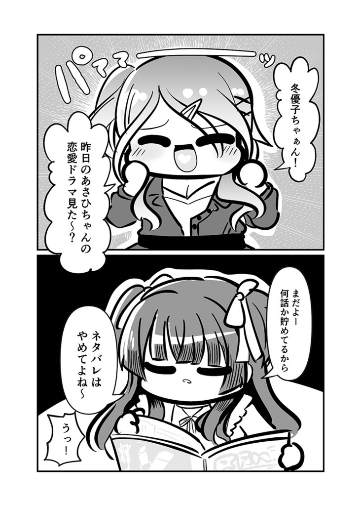 ストレイマトメ総集編