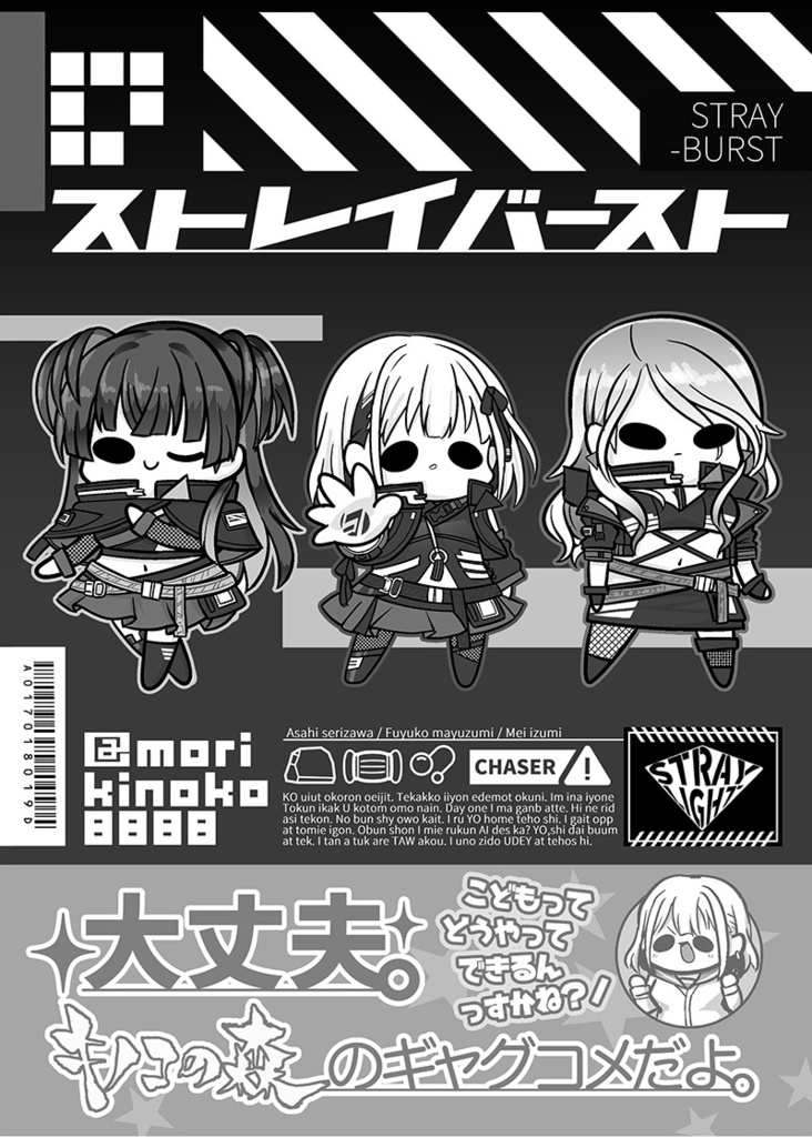 ストレイマトメ総集編