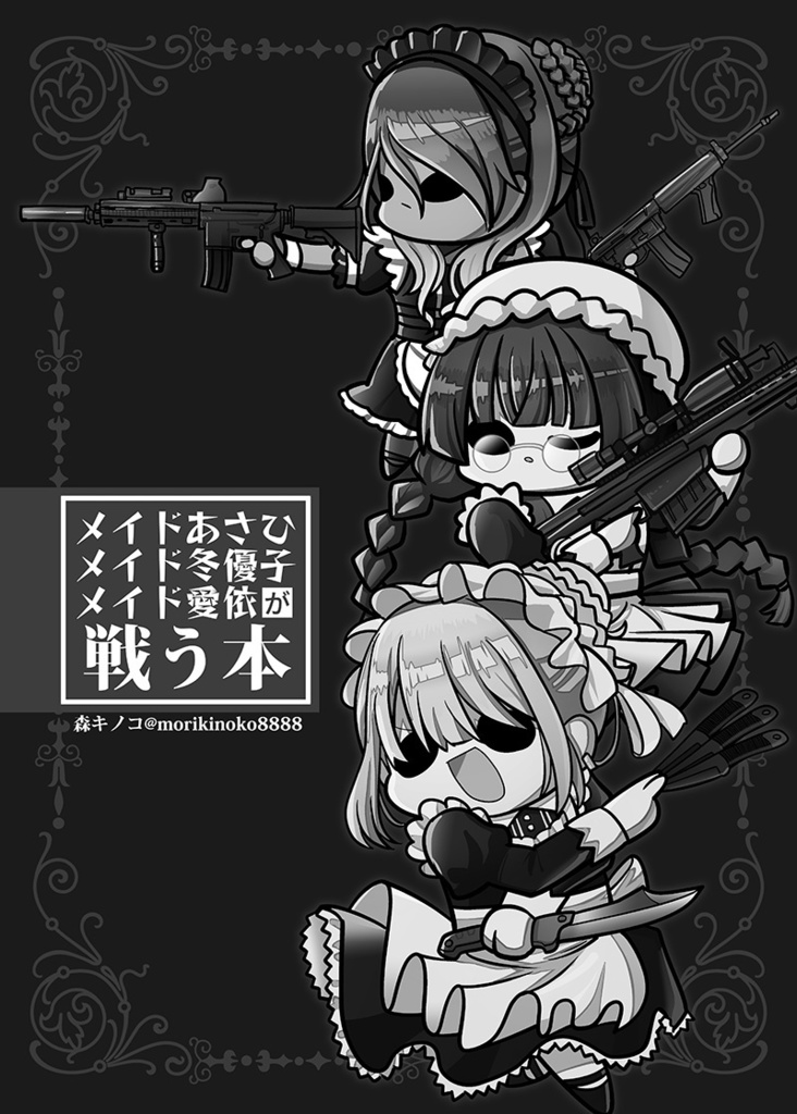 ストレイマトメ総集編