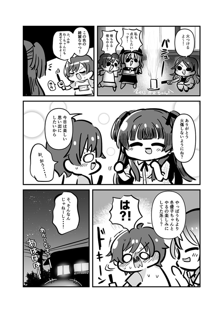 ストレイマトメ総集編