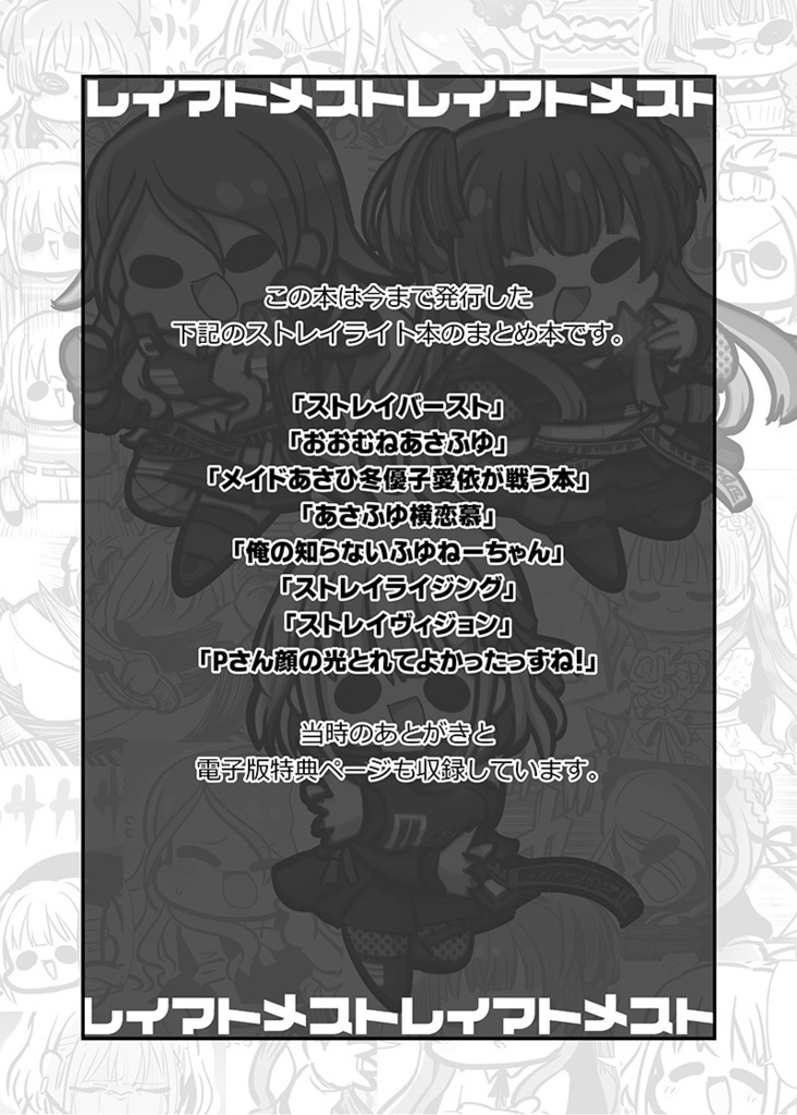 ストレイマトメ総集編