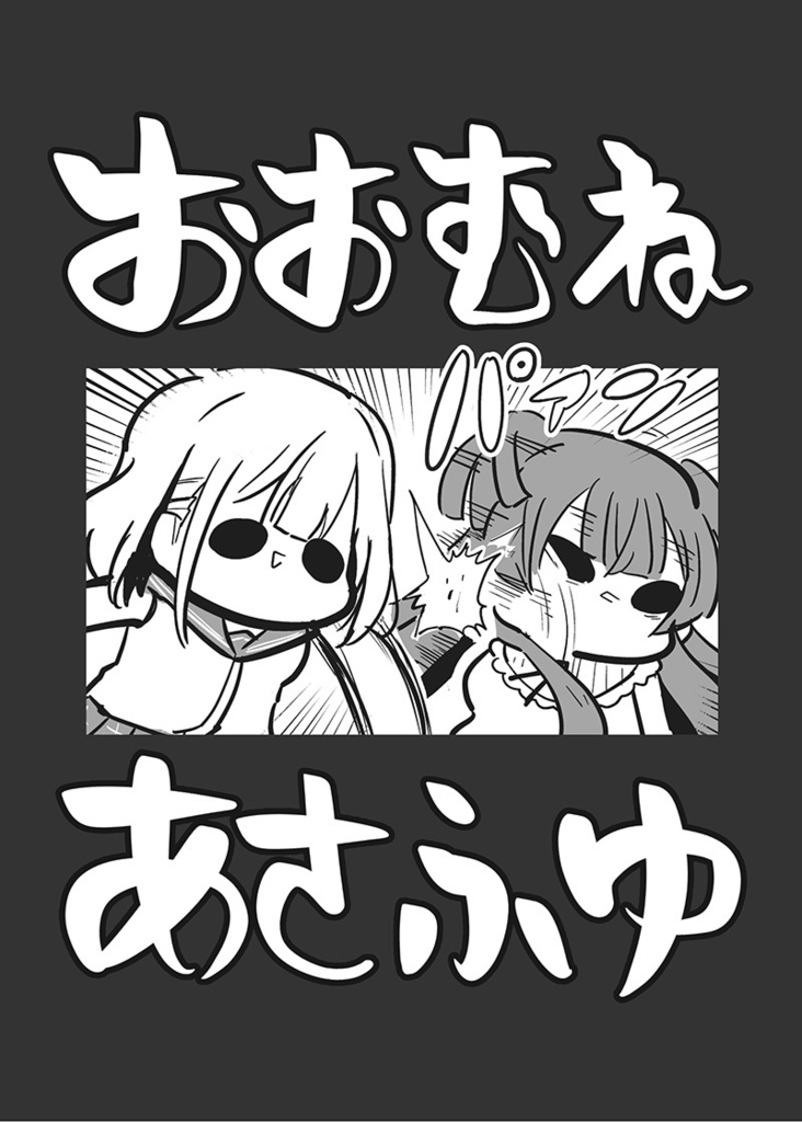 ストレイマトメ総集編