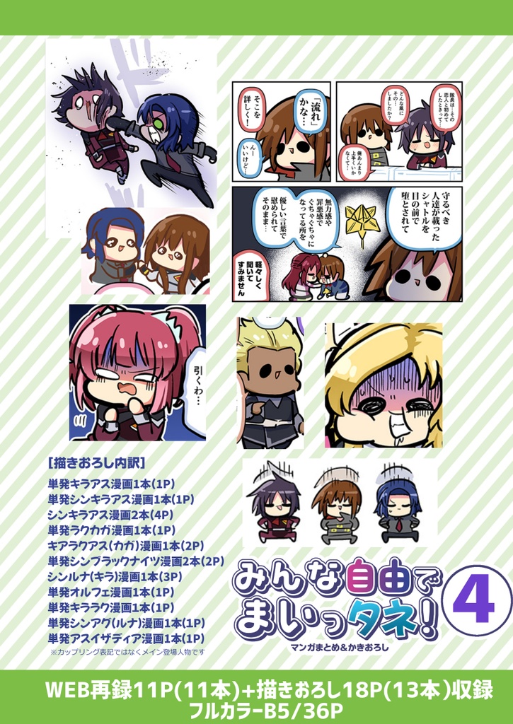 みんな自由でまいっタネ4