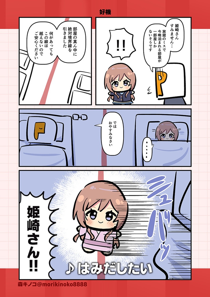 モリモリ学マス3