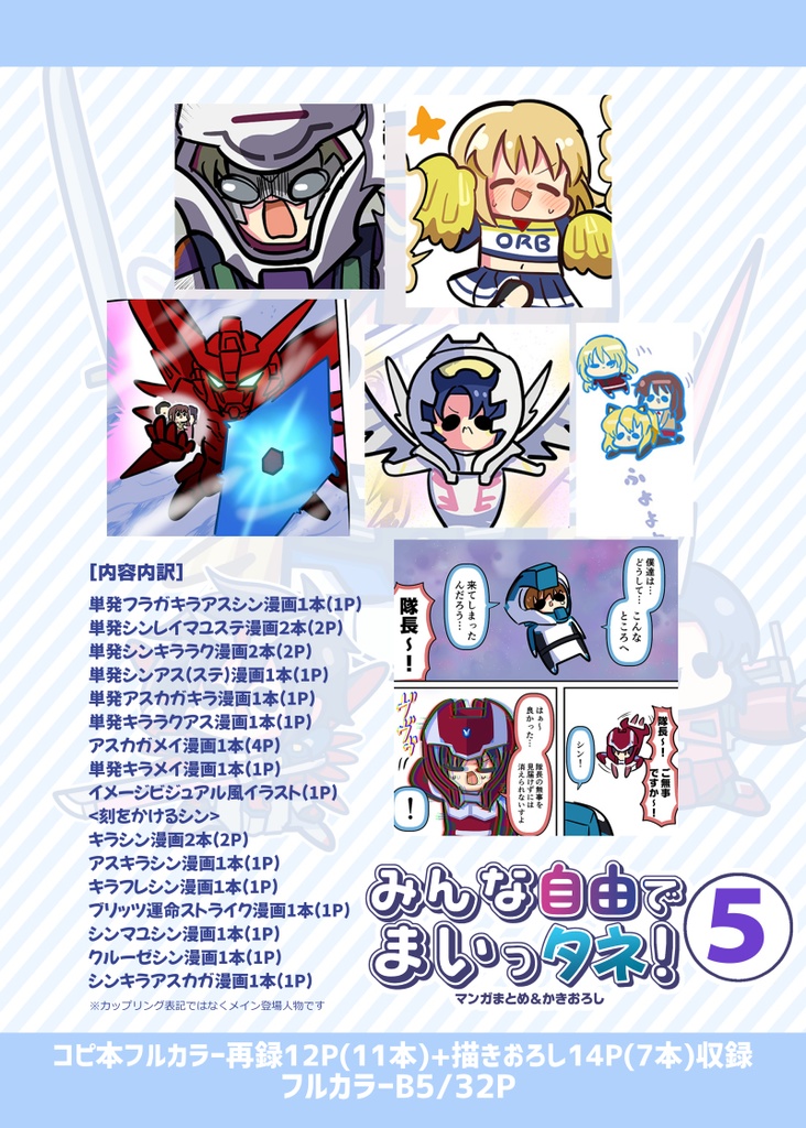 【電子版/紙の本】みんな自由でまいっタネ5