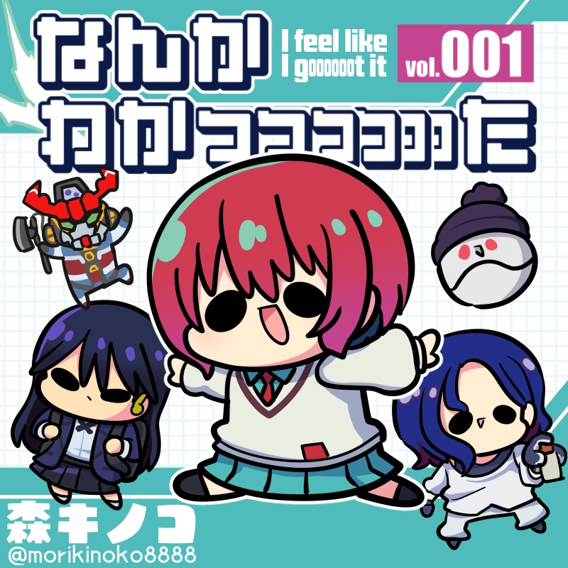 【電子版/紙の本】なんかわかっっっっっった