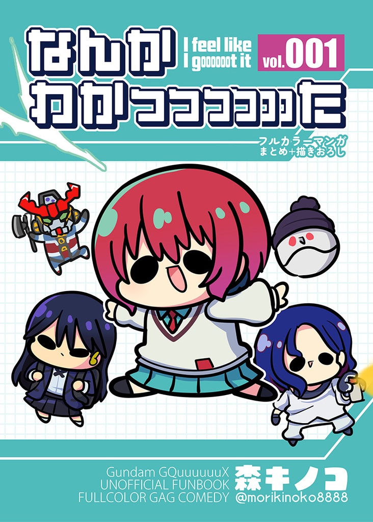 【電子版/紙の本】なんかわかっっっっっった