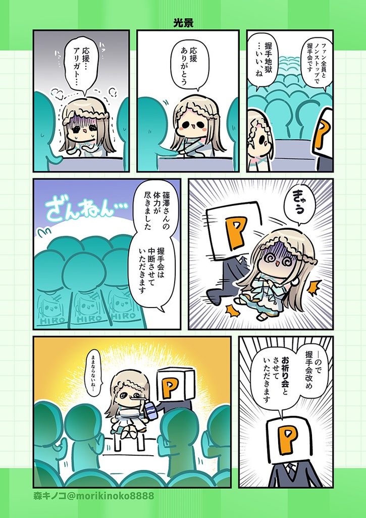 モリモリ学マス4