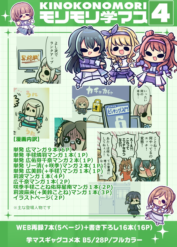 モリモリ学マス4