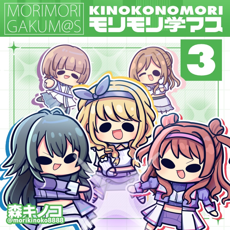 モリモリ学マス4