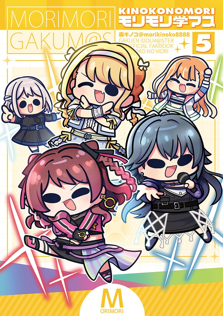 【C106新刊】モリモリ学マス5