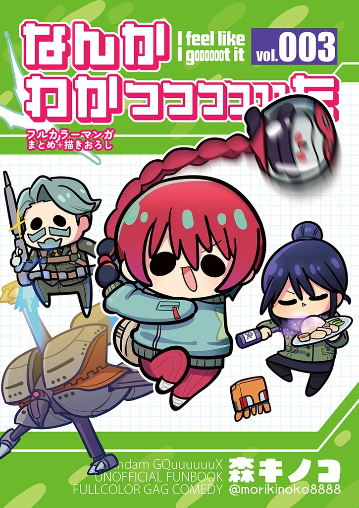 【C106新刊】なんかわかっっっっっった3