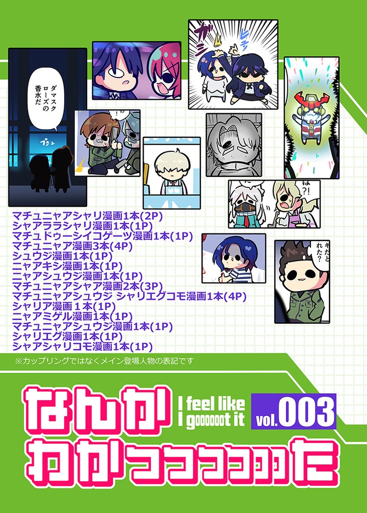 【C106新刊】なんかわかっっっっっった3