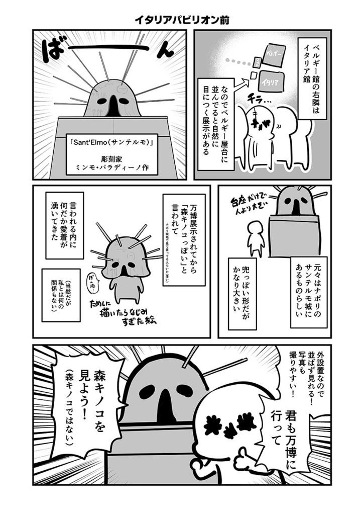 【C106新刊】万博メチャ楽しいじゃんかレポ