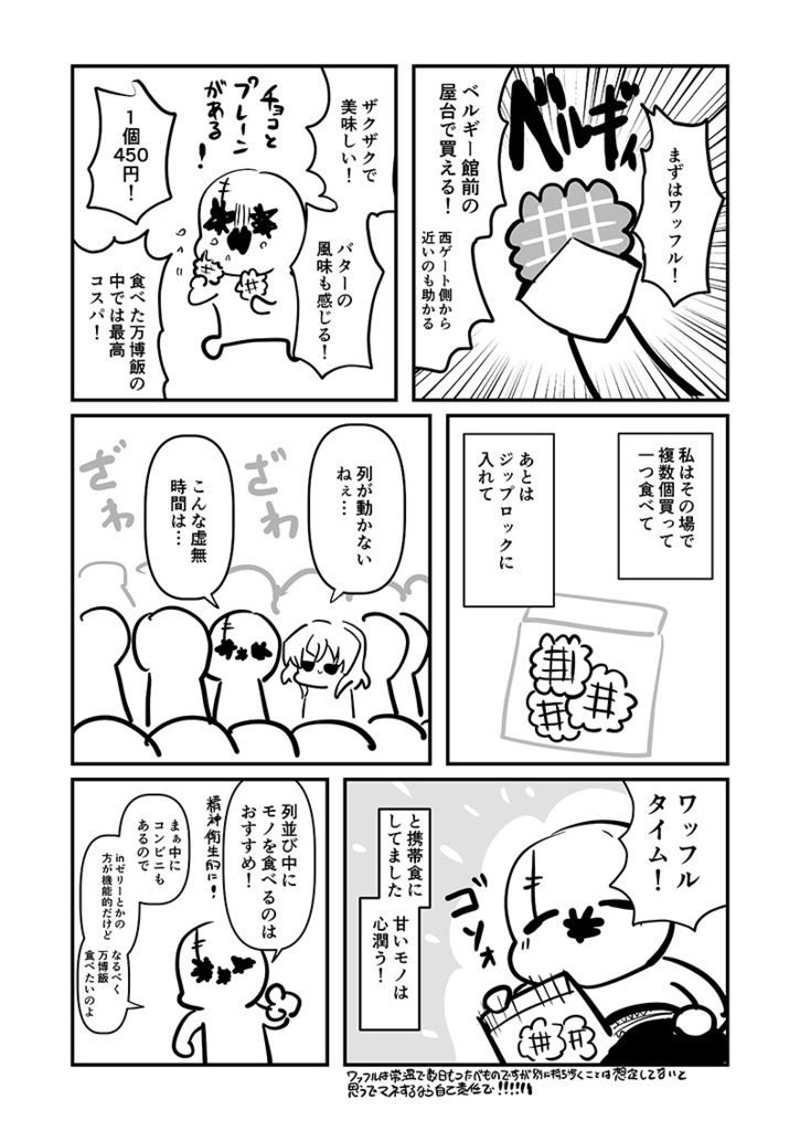 【C106新刊】万博メチャ楽しいじゃんかレポ