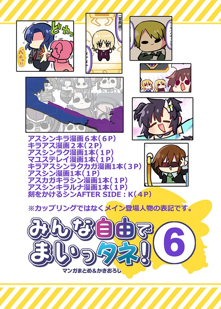 【C106新刊】【電子書籍/紙の本】みんな自由でまいっタネ!6