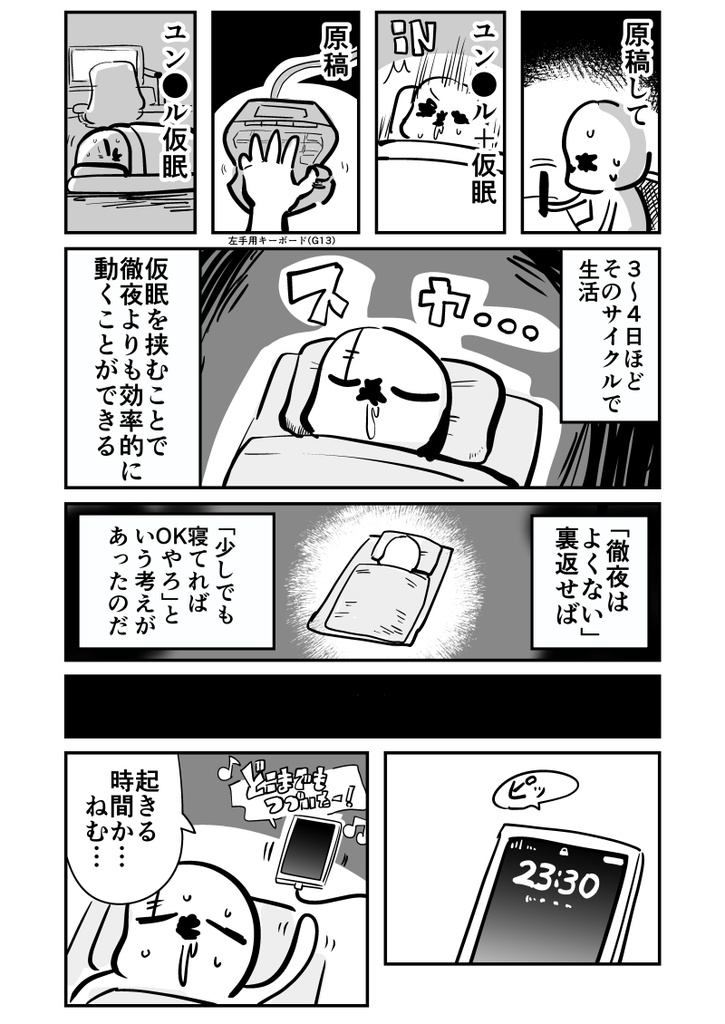 【電子書籍/紙の本】新版:ヘソから膿が出て入院した話‐序章‐