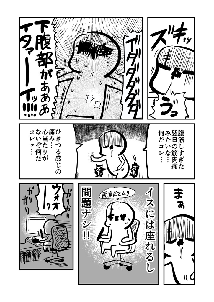 【電子書籍/紙の本】新版:ヘソから膿が出て入院した話‐序章‐