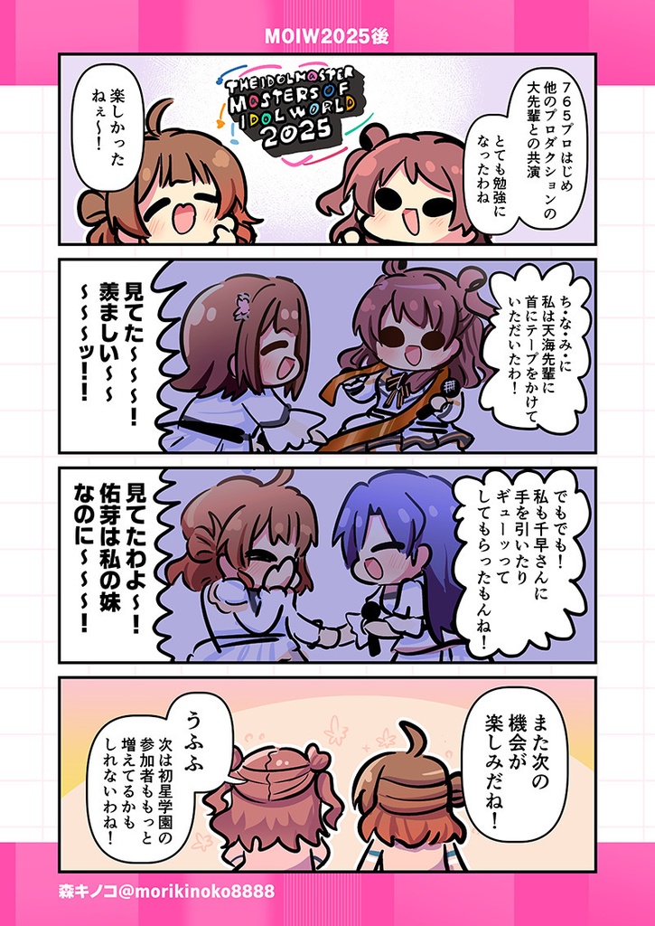 【C107新刊】【2025冬コミ】モリモリ学マス6