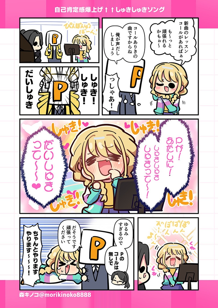 【C107新刊】【2025冬コミ】モリモリ学マス6