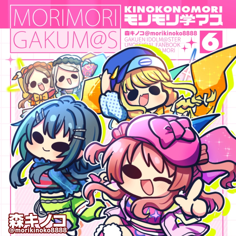 【C107新刊】【2025冬コミ】モリモリ学マス6