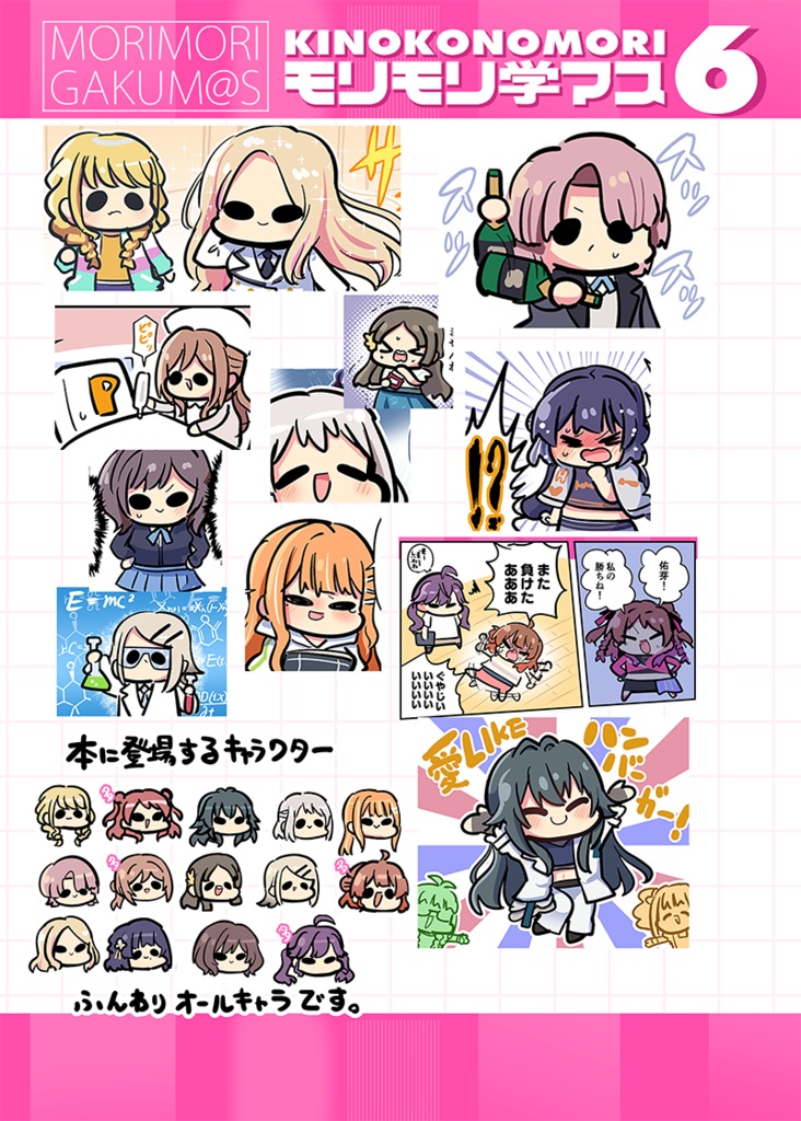 【C107新刊】【2025冬コミ】モリモリ学マス6