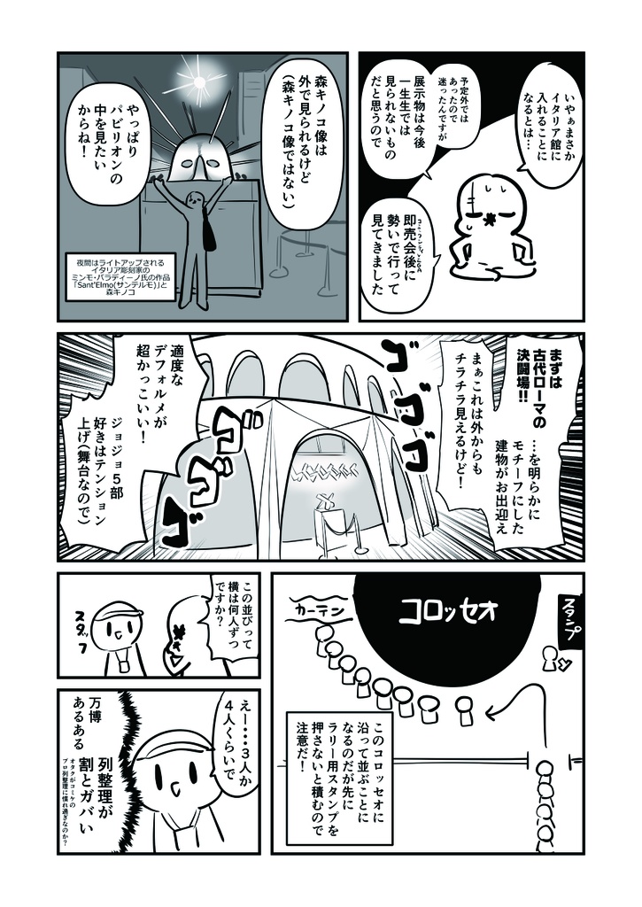 万博メチャ楽しいじゃんかレポ2