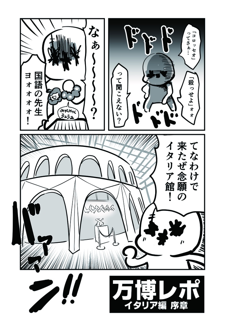 万博メチャ楽しいじゃんかレポ2