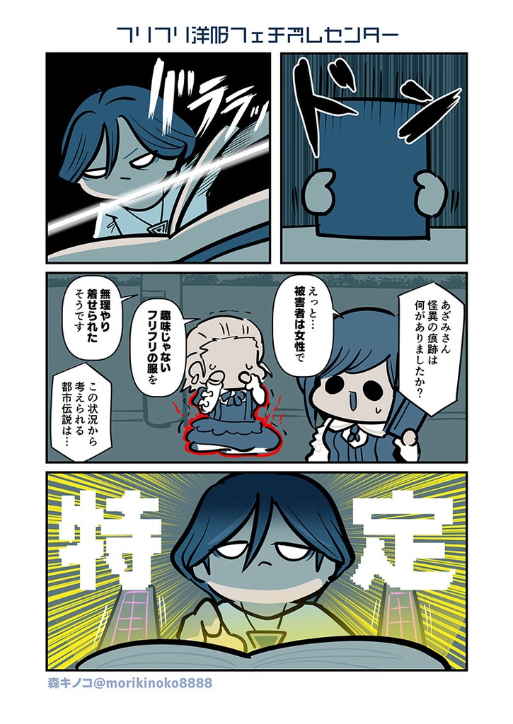 特定しますた
