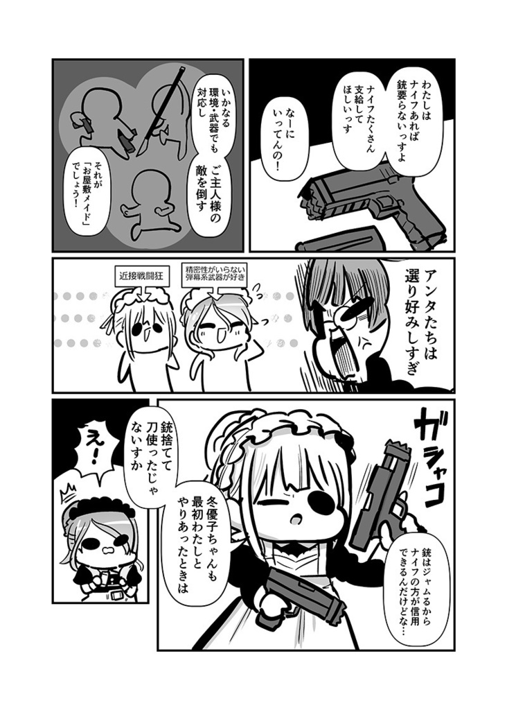 メイド冬優子vs刺客あさひ -メイドあさひメイド冬優子メイド愛依が戦う本-