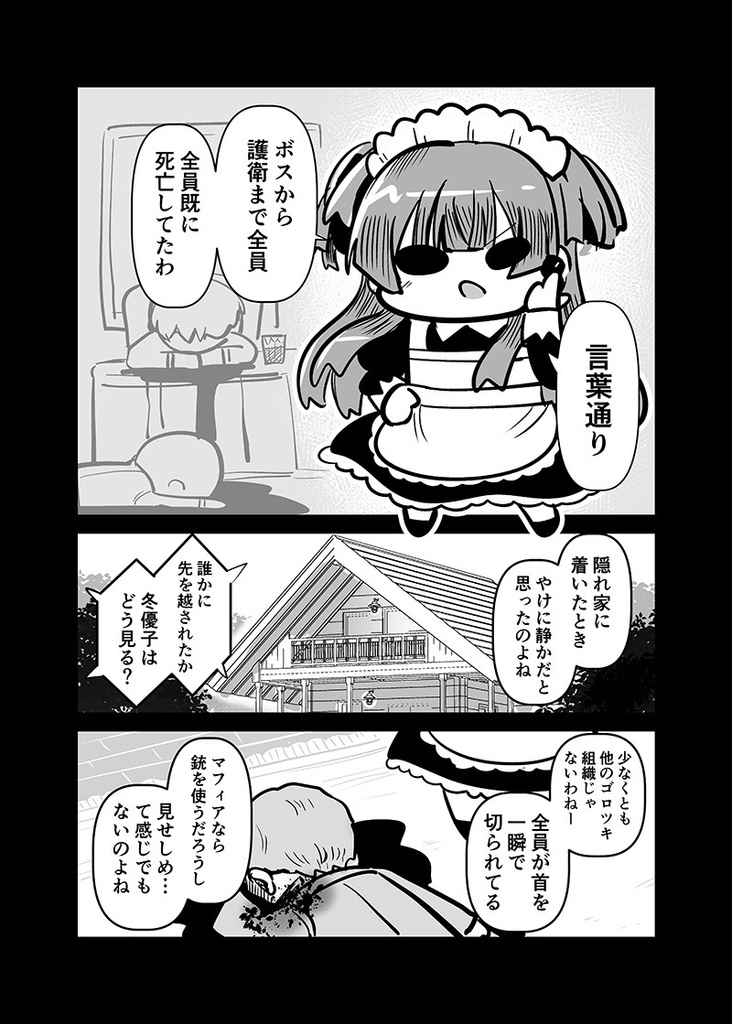 メイド冬優子vs刺客あさひ -メイドあさひメイド冬優子メイド愛依が戦う本-