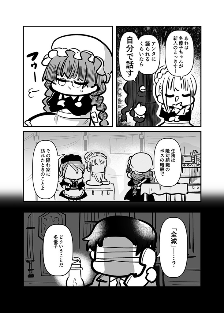 メイド冬優子vs刺客あさひ -メイドあさひメイド冬優子メイド愛依が戦う本-