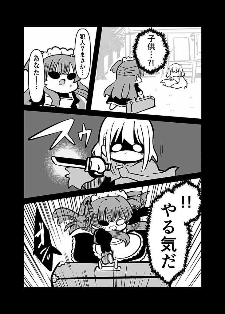 メイド冬優子vs刺客あさひ -メイドあさひメイド冬優子メイド愛依が戦う本-