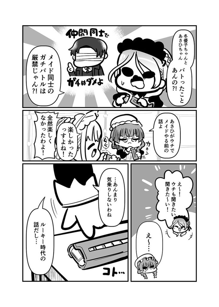 メイド冬優子vs刺客あさひ -メイドあさひメイド冬優子メイド愛依が戦う本-